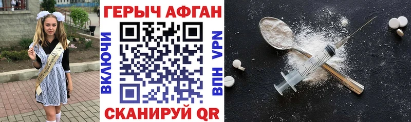 Героин афганец Купить где Балашиха